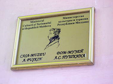プーシキンの家博物館（モルドバ）