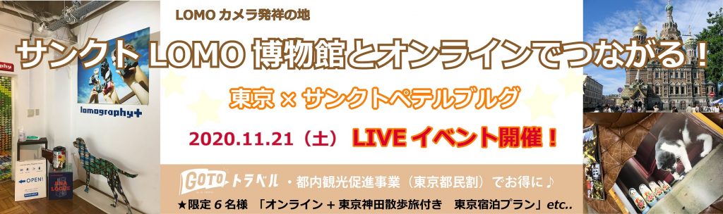 ロモ博物館オンラインツアー