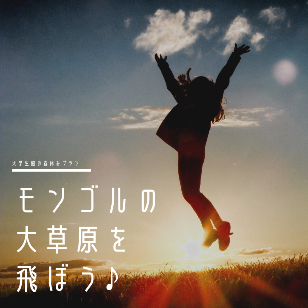 大学生協