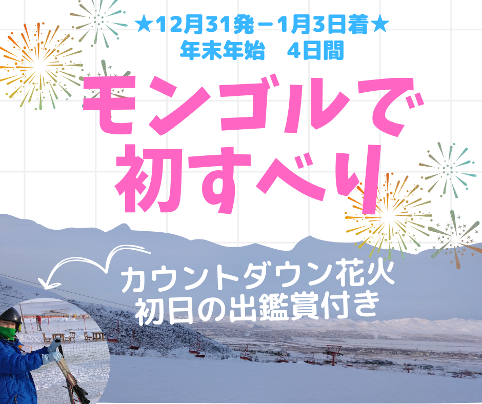 話題の国でスキーをしよう♪
