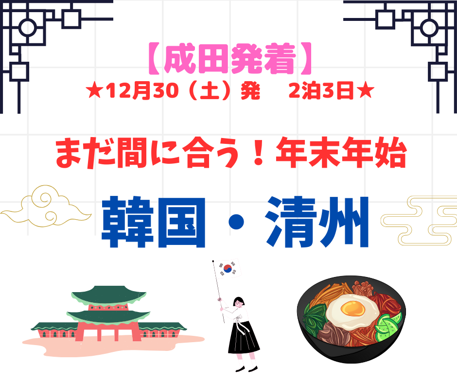 韓国・清州