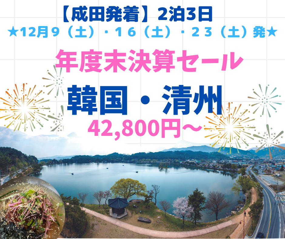 韓国・清州