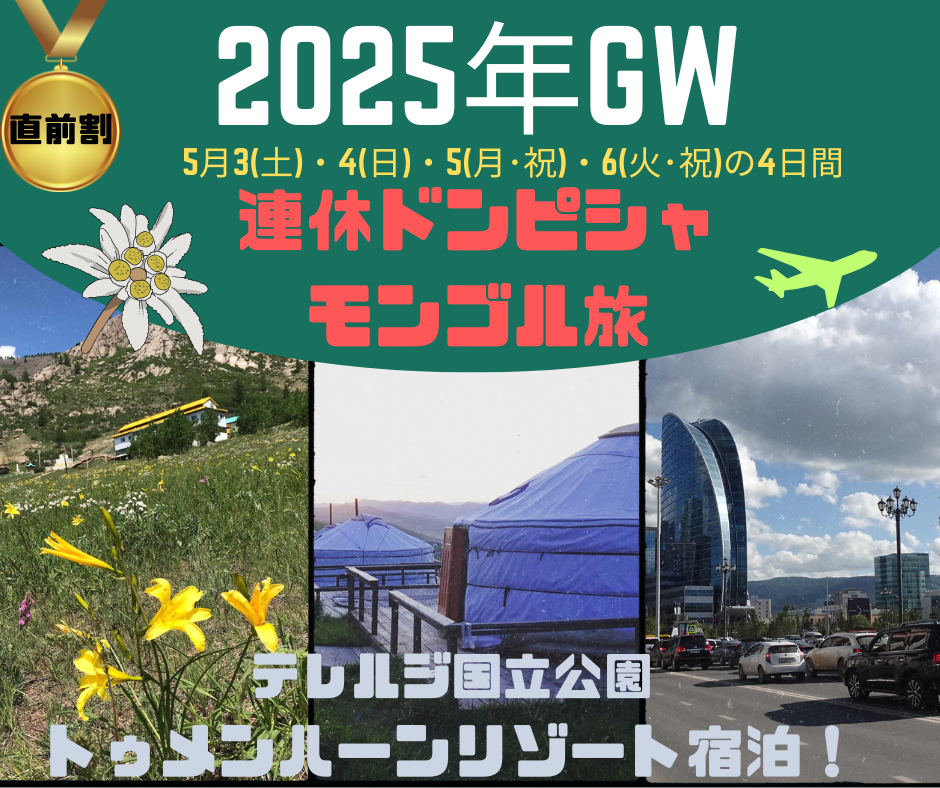 GWツアー　5/3(土)発