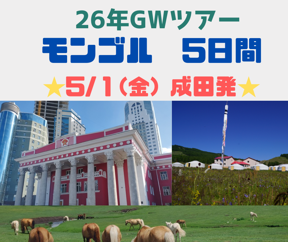 5/2(金)発ツアー