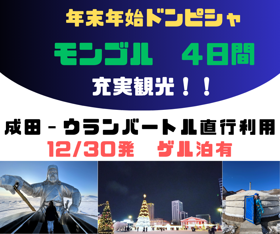 年末年始のおすすめツアー！
