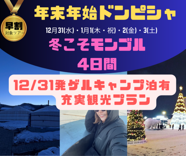 年末年始のおすすめツアー！