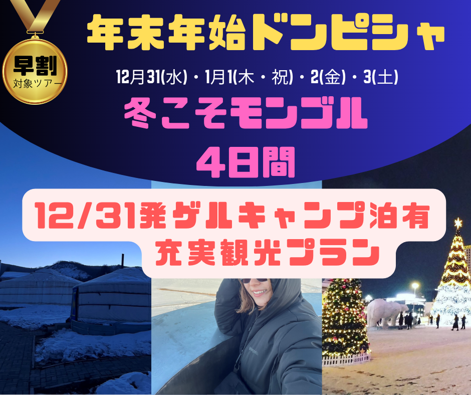 年末年始のおすすめツアー！