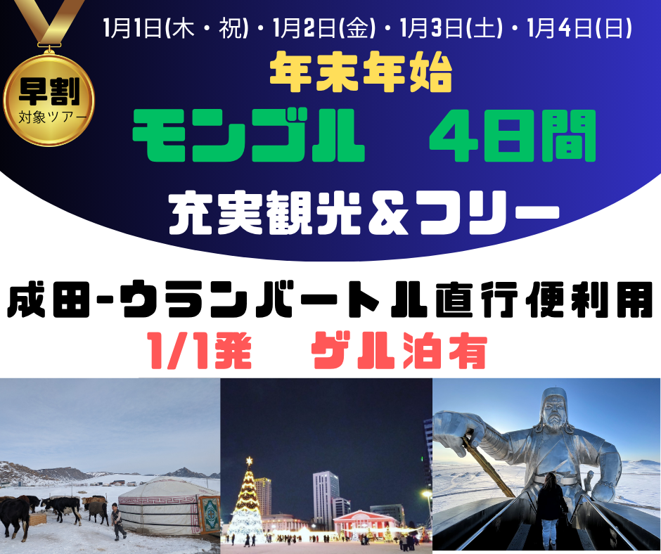 年末年始のおすすめツアー！