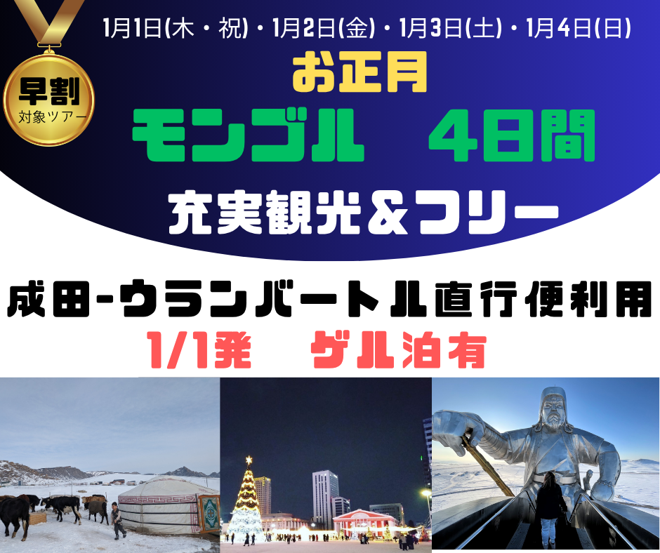 年末年始のおすすめツアー！