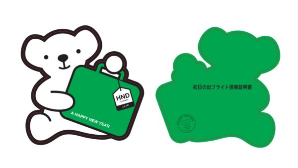 搭乗証明書（イメージ）